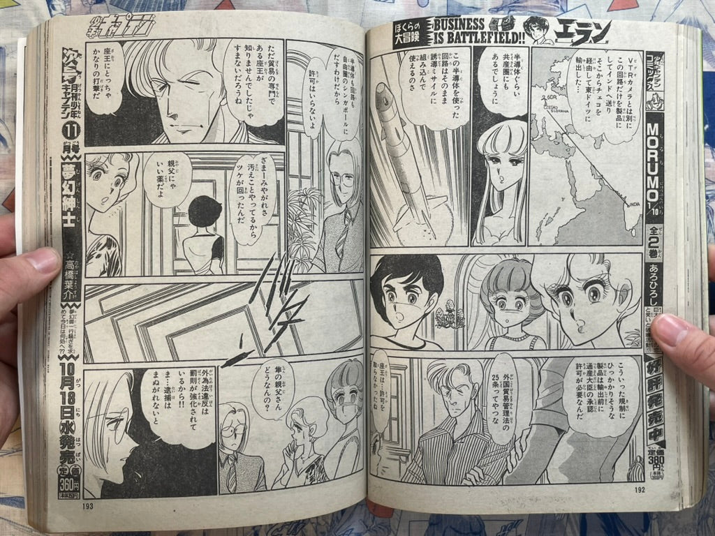 Monthly Shonen Captain (10/1989) - featuring Guyver