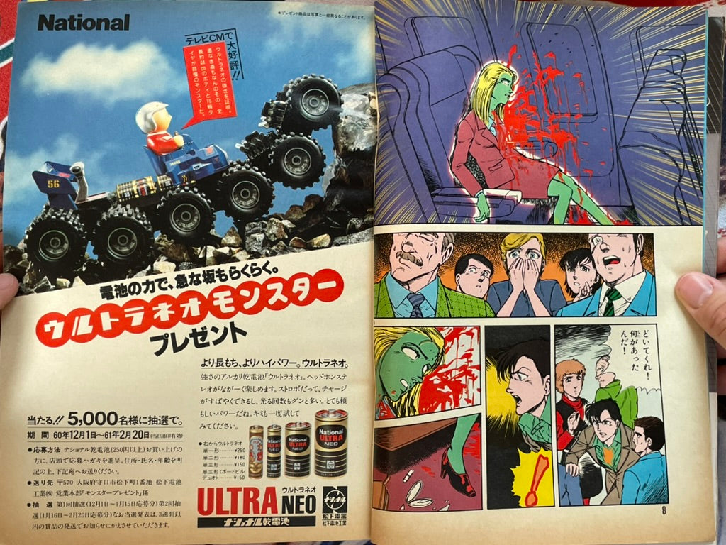 Shonen Big Comic No. 24 (12/1985)-thumbmail-5
