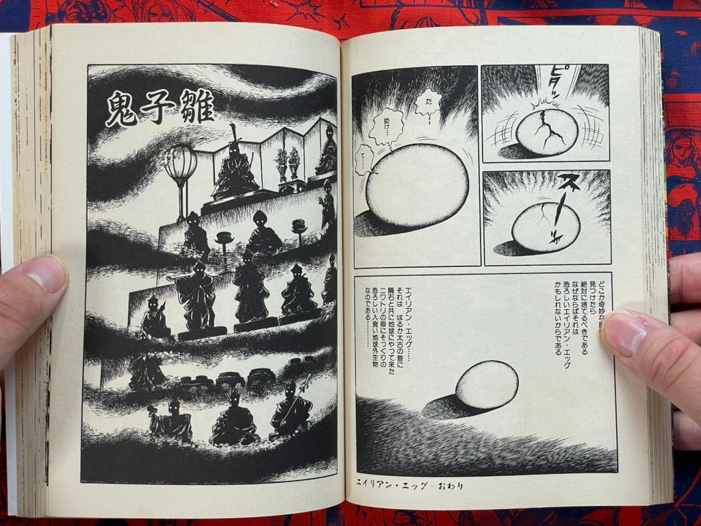 Kaiki Mandala by Hino Hideshi (1990)-thumbmail-8