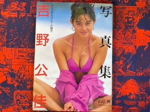 Crystal Blue Radiance: Yoshino Kimika Photo Collection - Hardcover (1994)