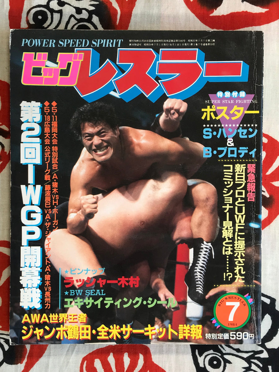 Big Wrestler No.7 (1984)