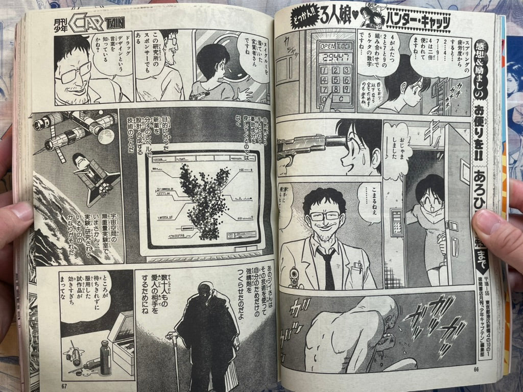 Monthly Shonen Captain (2/1993) - Guyver Cover
