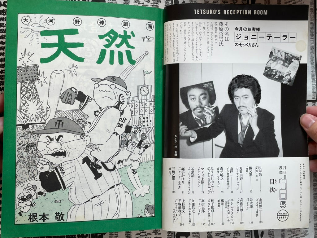 Garo Magazine (5/1985) - King Terry Cover-thumbmail-4