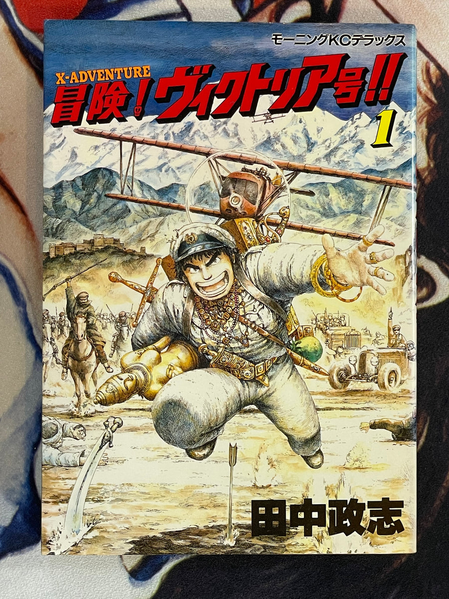 X-Adventure Victoria!! 1 by Masashi Tanaka (1988 (first printing))