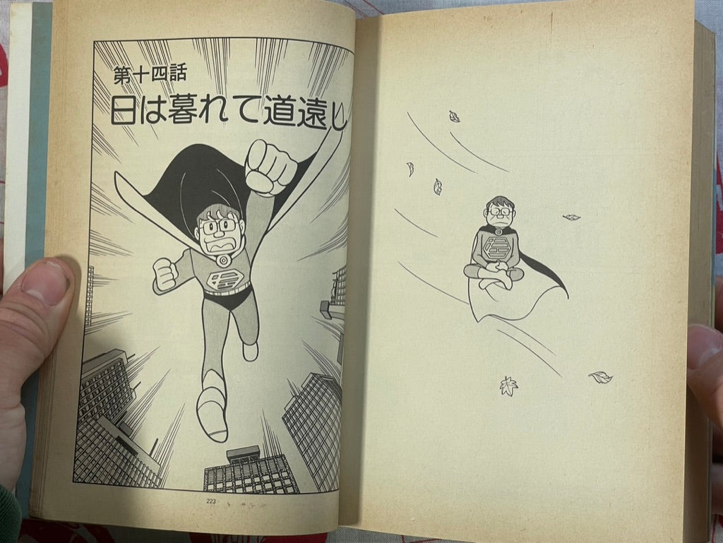 Middle Aged Superman Mr. Saenai by Fujiko F Fujio (1979)