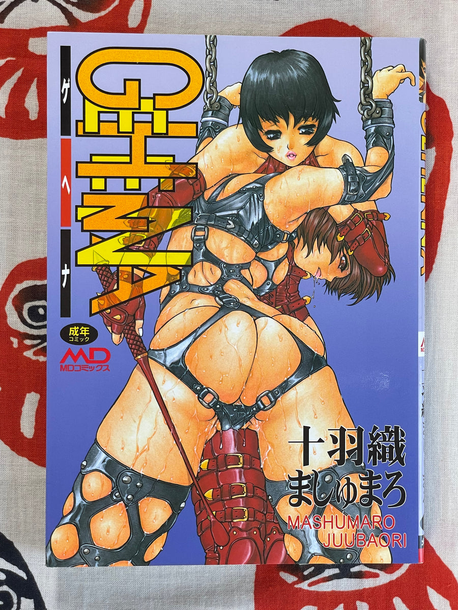 Gehenna by Mashumaro Jyuubaori (1999)