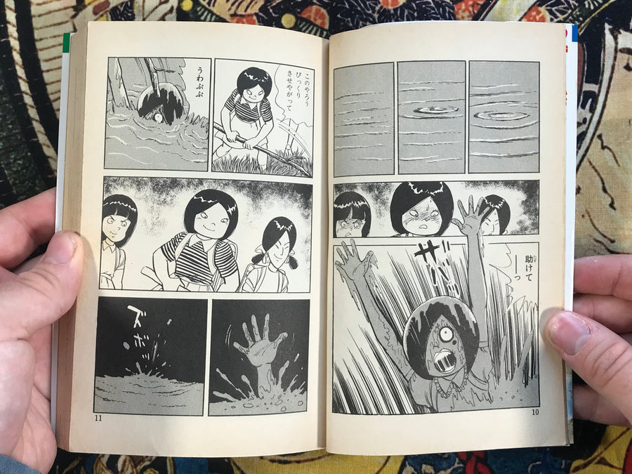 Change My Face!! by Norikazu Kawashima (1986)