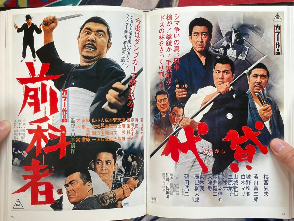 Japanese Movie Poster Collection: Ninkyo Edition II - Hardcover by Toei Katsugeki (2001)-thumbmail-11