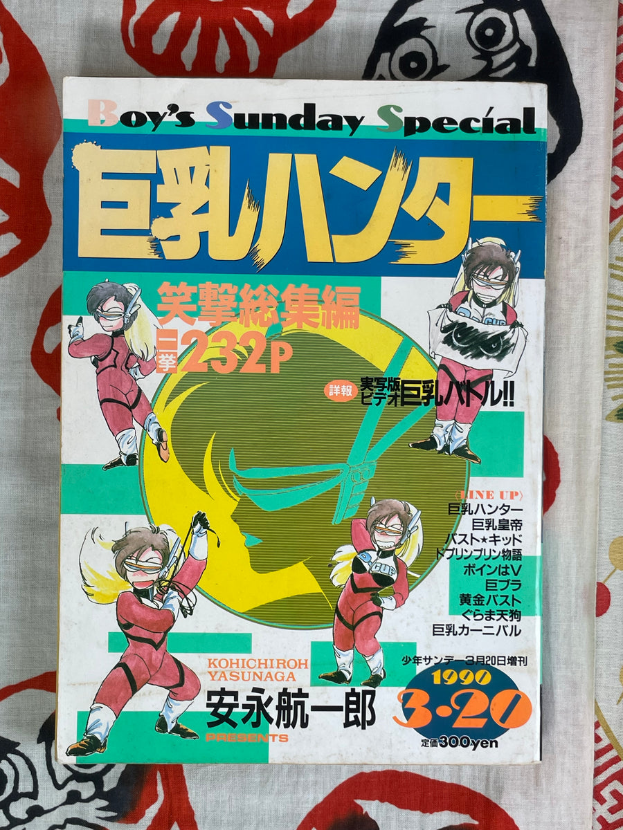Boys Sunday Special Big Breast Hunter (1990/3)