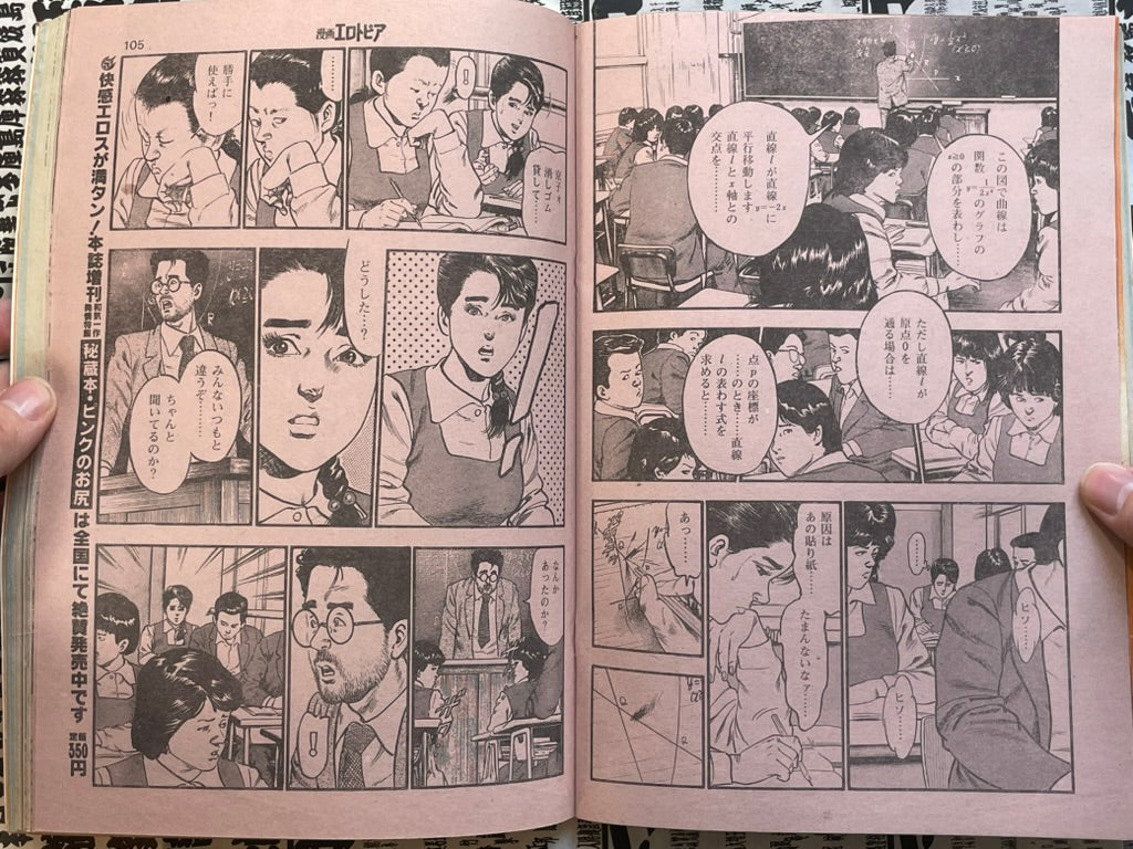 SIGNED Manga Erotopia Magazine ft. Toshio Maeda (1983/11)-thumbmail-10