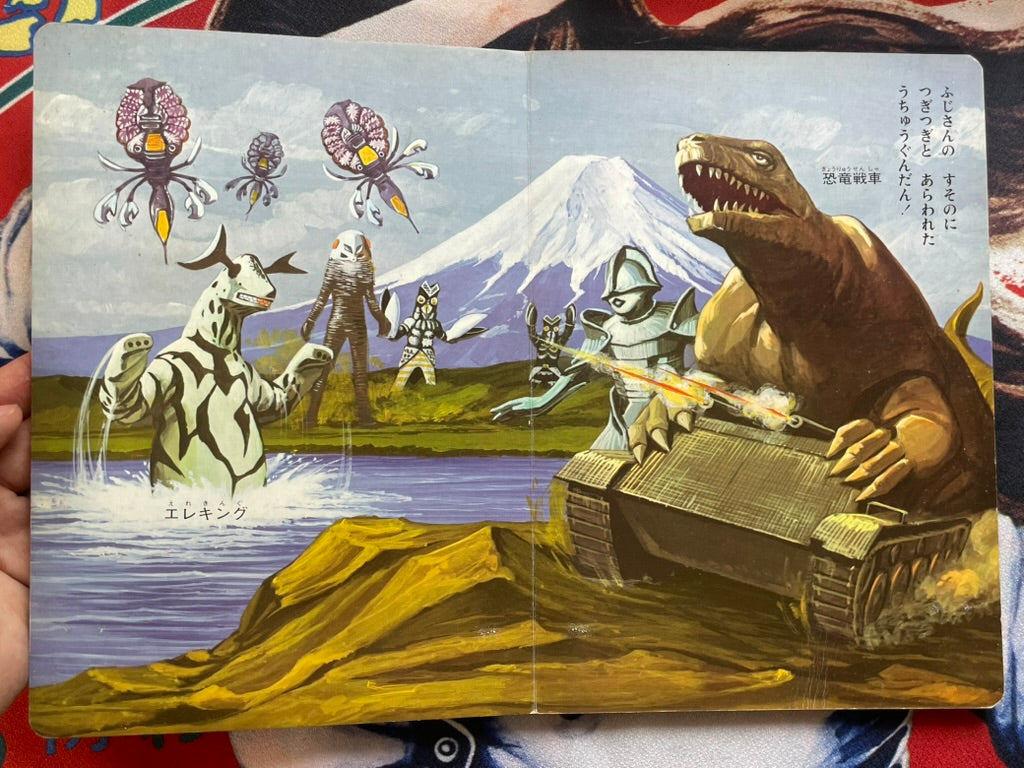 Ultraseven / Ultra Decisive Battle (1980s?)