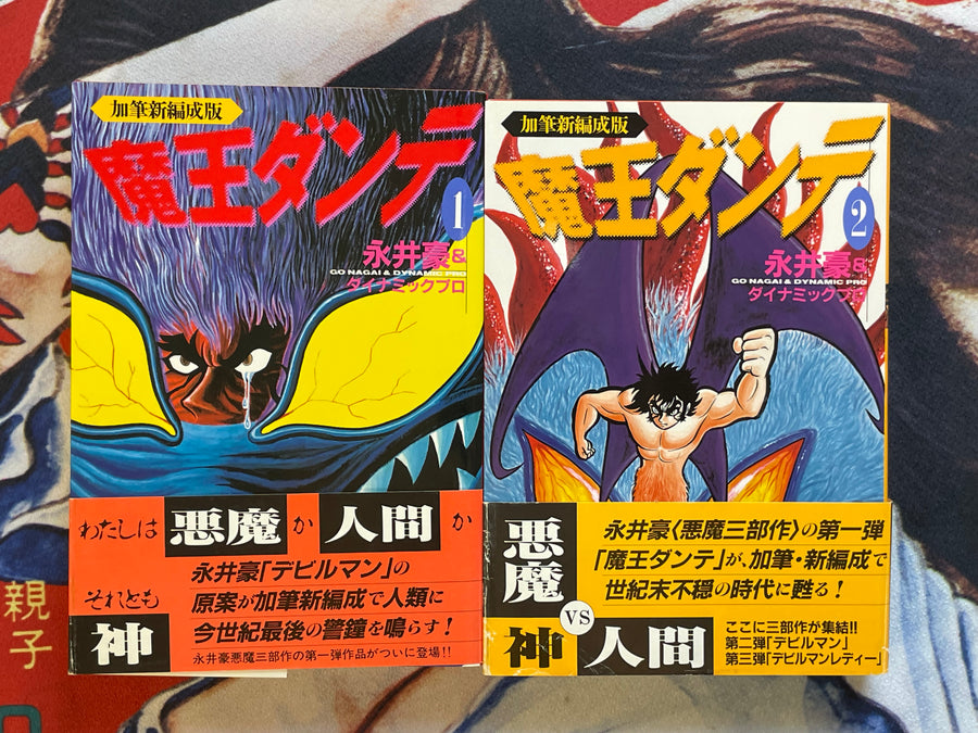 Mao Dante Full Two Vol. Set by Go Nagai (1999)