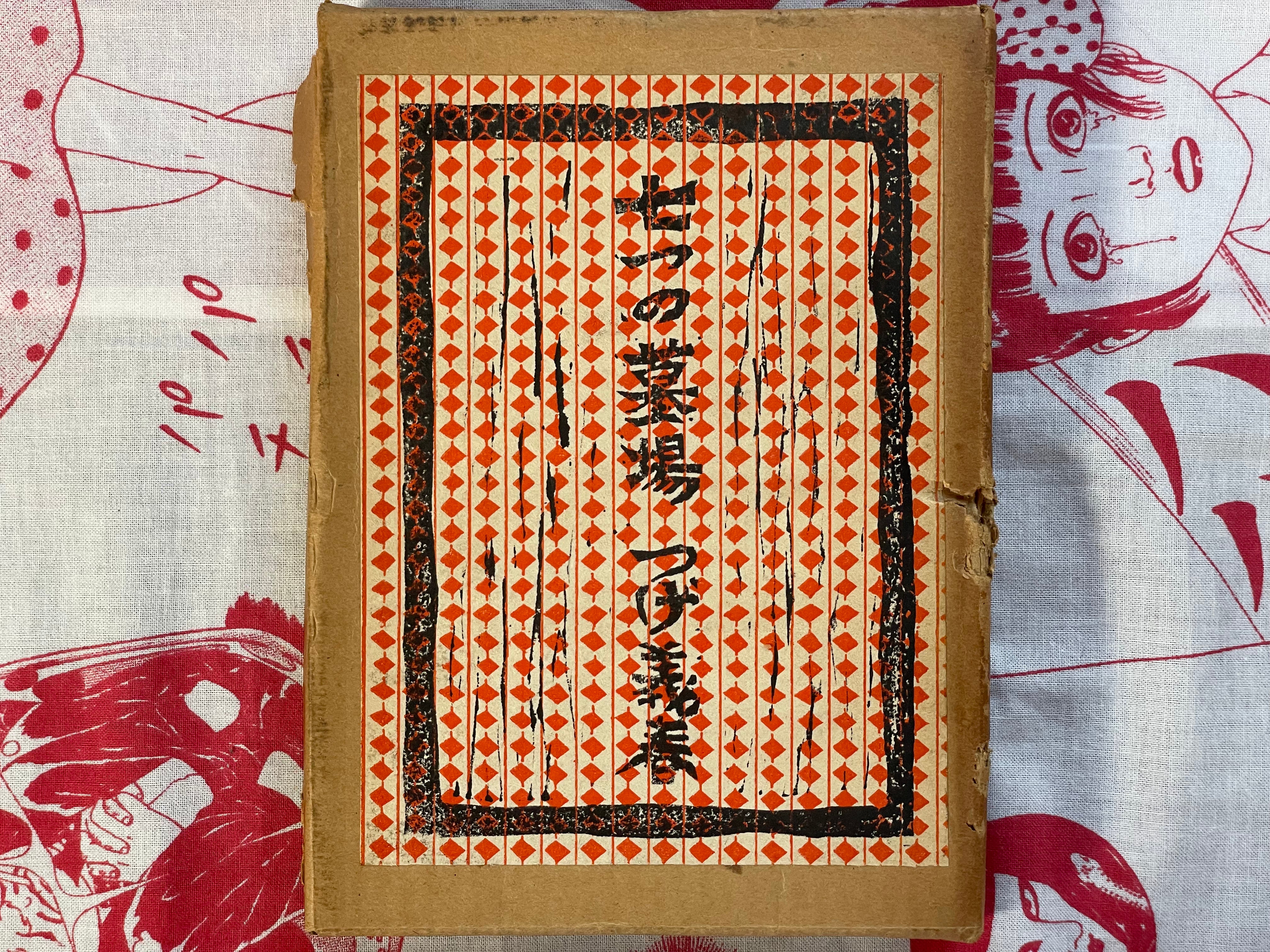 Seven Graveyards + Supplemental (Limited Edition-400) with box by Tsuge Yoshiharu (1974)