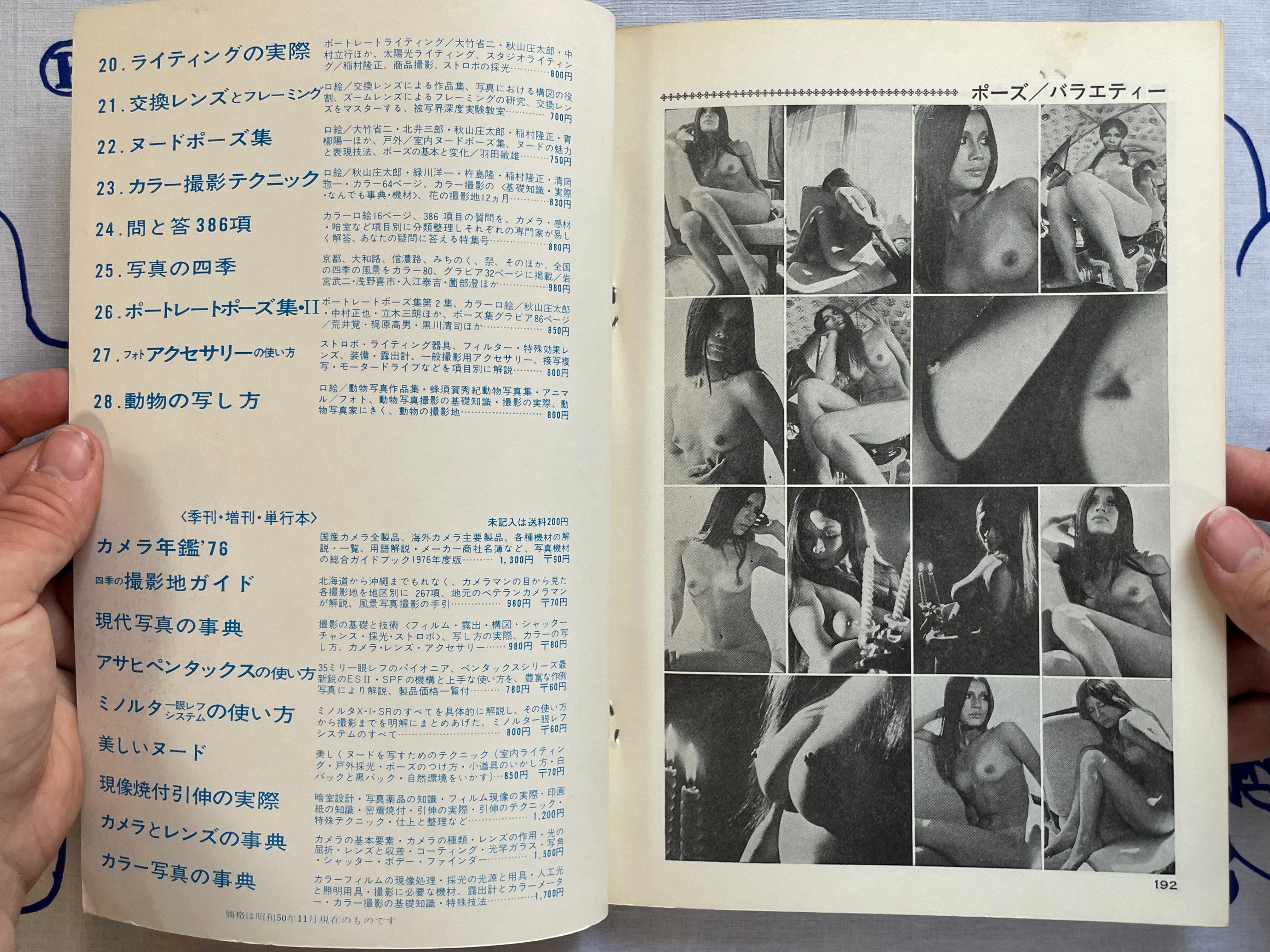 Nippon Camera: Beautiful Nude (1975)