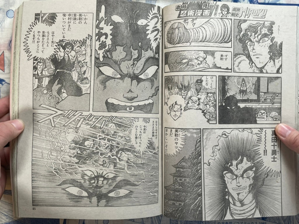 Monthly Shonen Captain (12/1987) - featuring Guyver