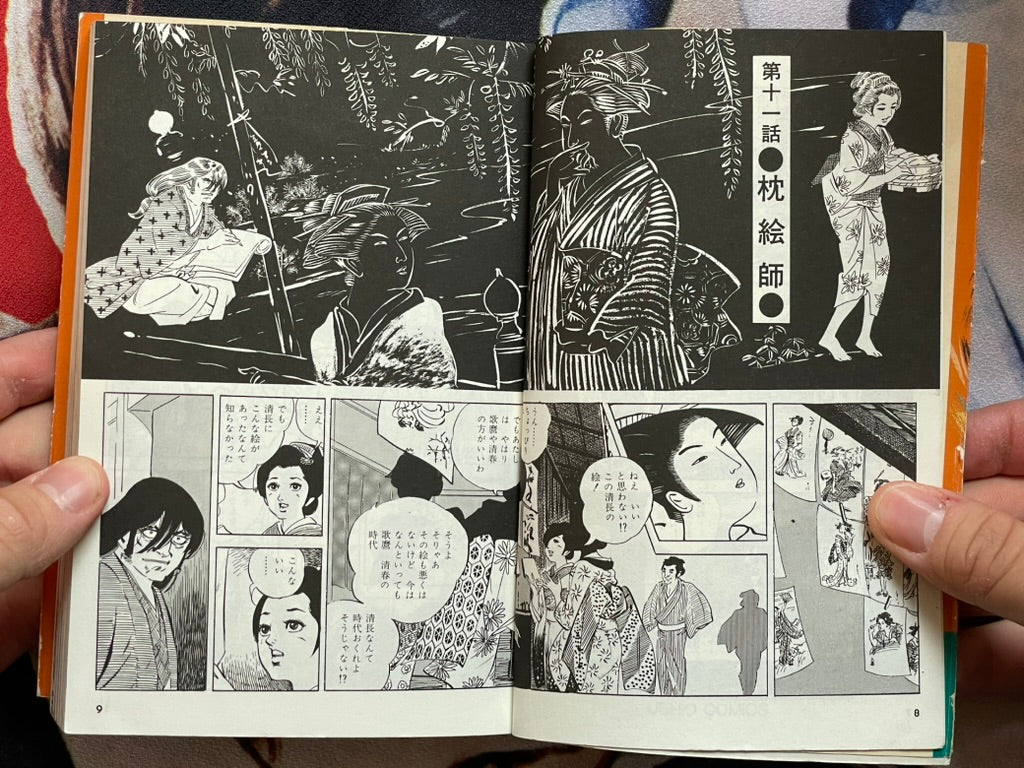 Moment of Passion by Saito Production (1983)