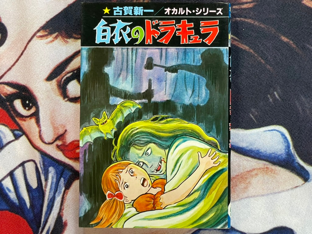 Dracula in White - Hibari Edition by Koga Shinichi (1983)-thumbmail-1