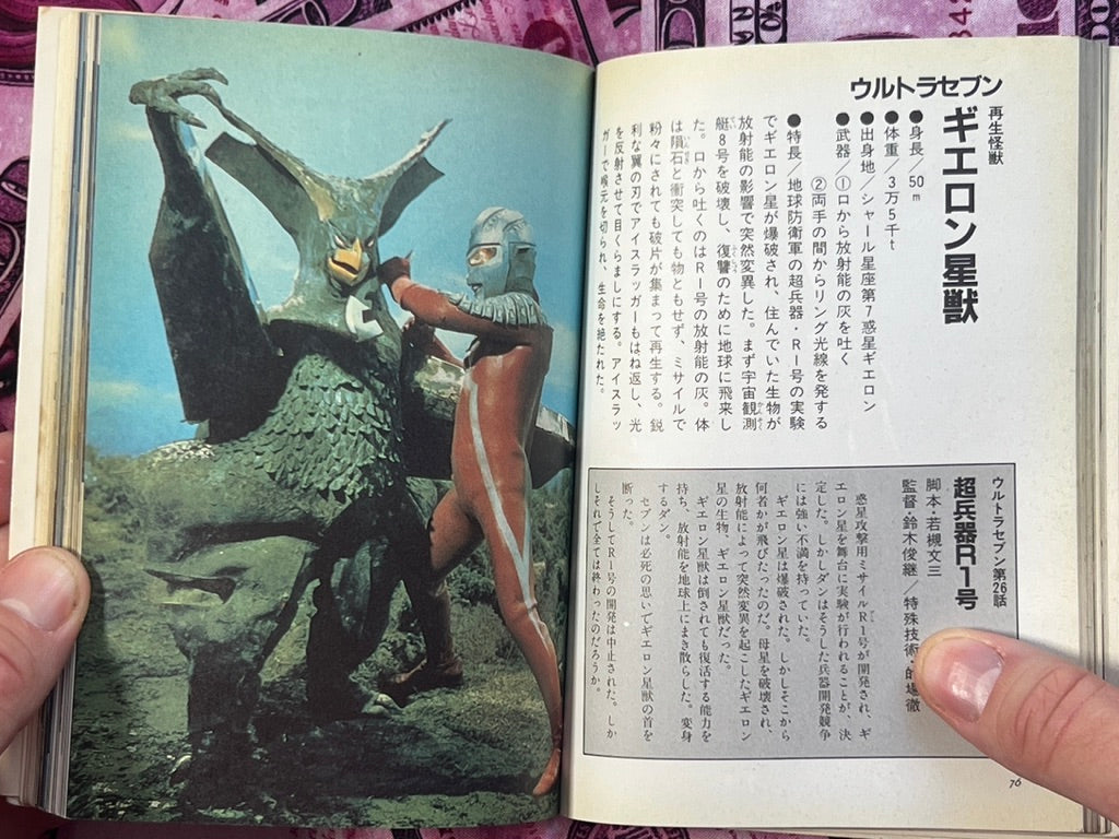 Ultra Seven Kaiju Encyclopedia: All Monsters Album - Pocket Edition by Asahi Sonorama Publishing (1985)