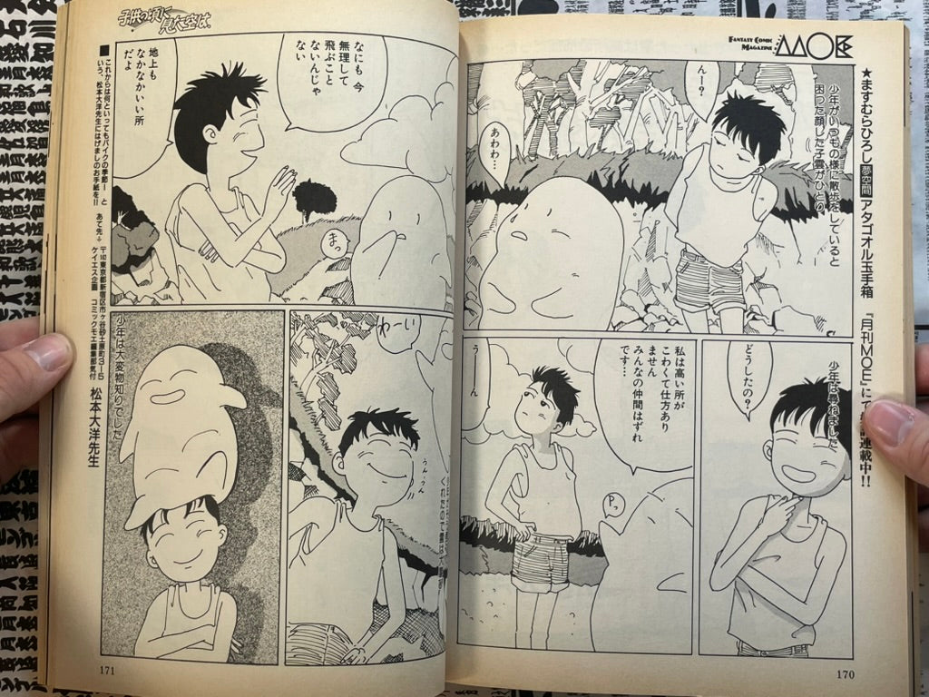 Comic Moe No. 3 ft. Taiyo Matsumoto, Seiichi Hayashi, Hayao Miyazaki and More! (1988/6)-thumbmail-18
