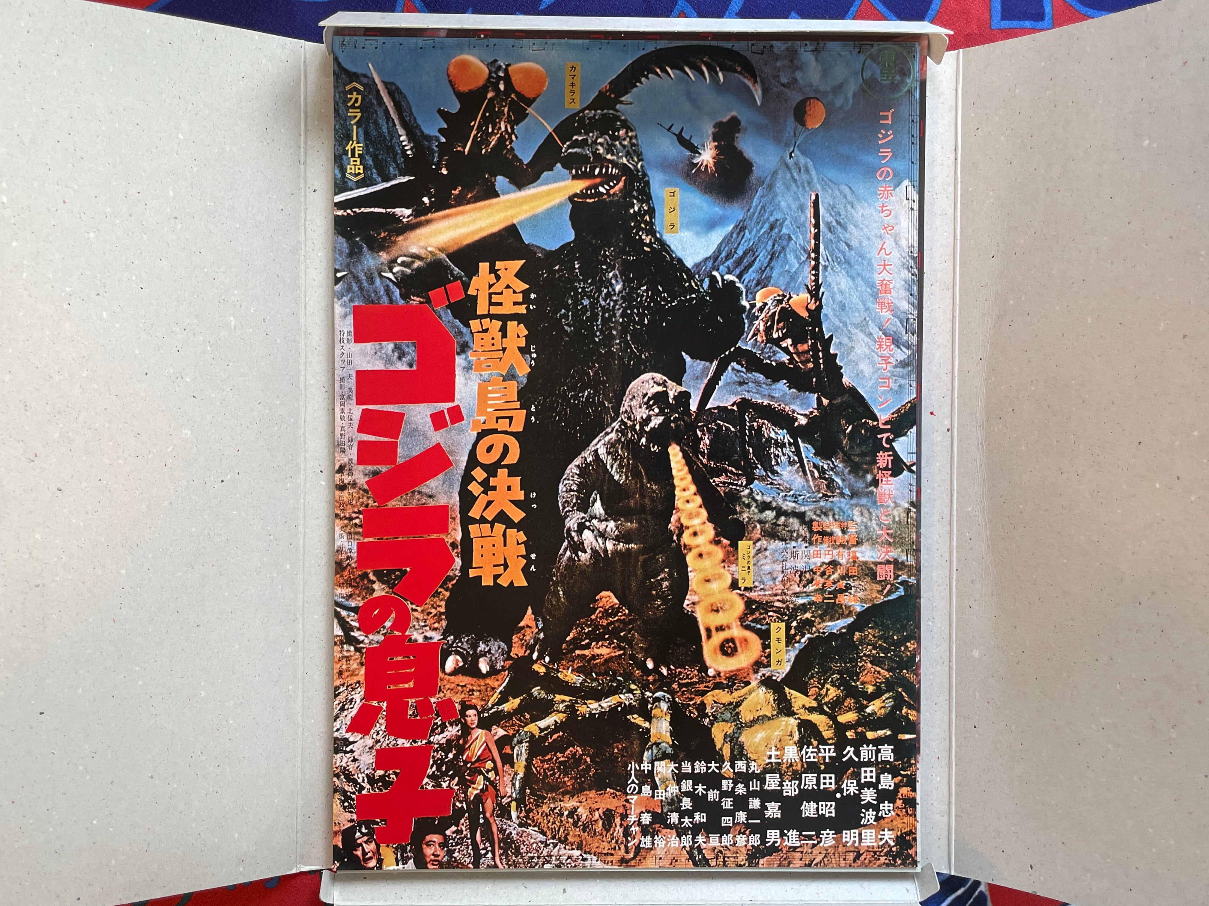 Godzilla Gekijo Poster Collection 47 Sheets by Toho-thumbmail-13