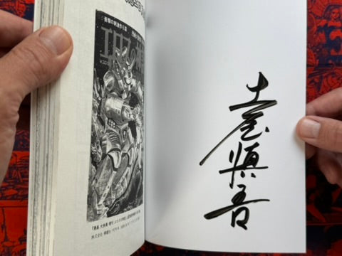 SIGNED! The Bizarre Erotic World of Shingo Tsuchiya (1979/2025 Exhibition)