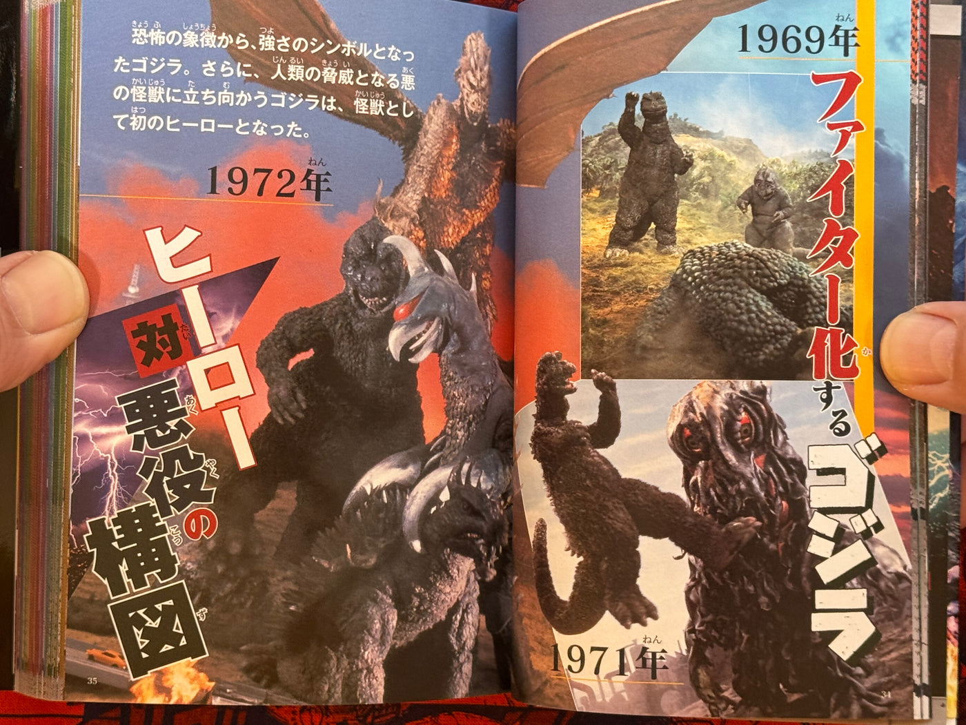 Picturebook of Godzilla & All Monsters (Bunko Edition)