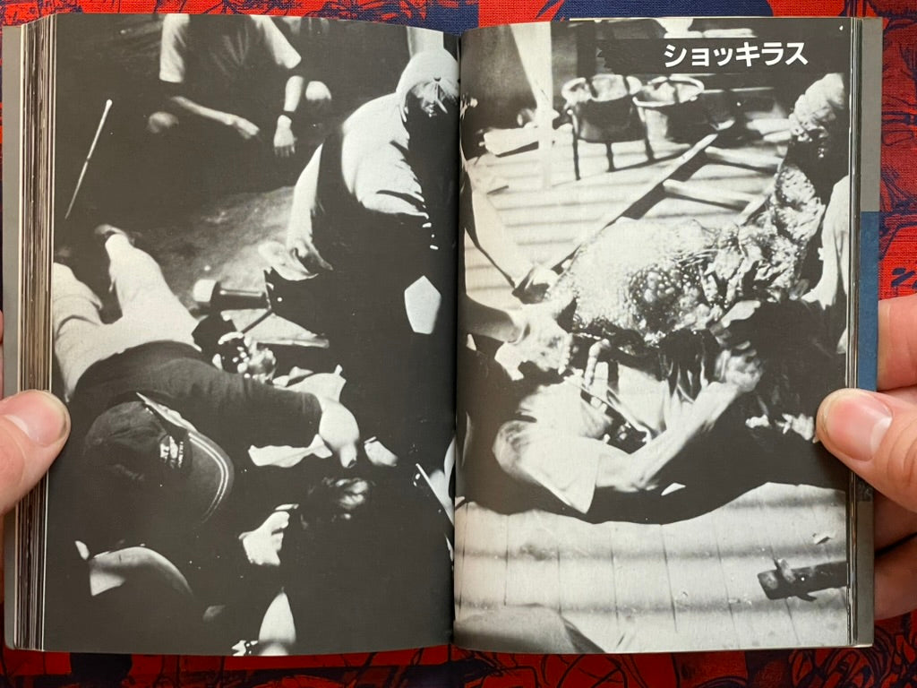 Godzilla Photo Book - Uchusen Bunko Edition (1984)