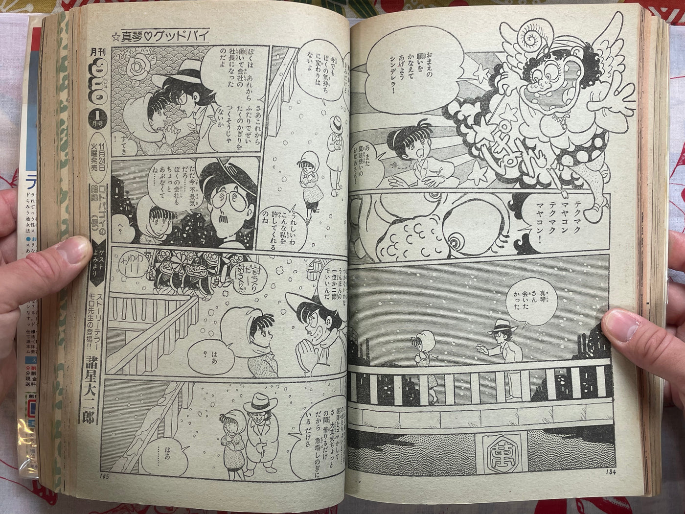 DUO (Manga Magazine) (1981/12)