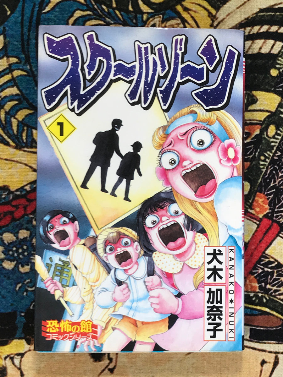 School Zone 1-3 (3 Volume Set) by Kanako Inuki (1997)