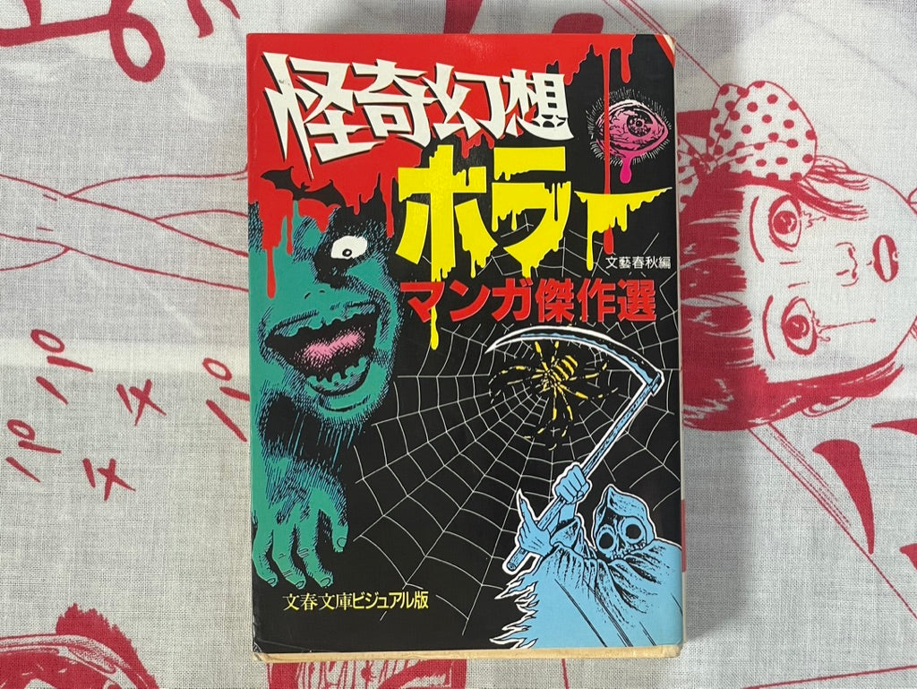 Bizarre Illusion Horror Manga Bunko by Bunshun Bunko Visual Edition (1989)