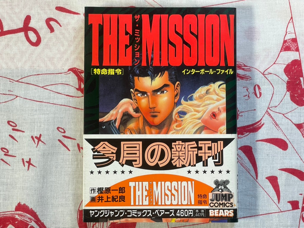 The Mission by Ichiro Kashihara & Noriyoshi Inoue (1991)