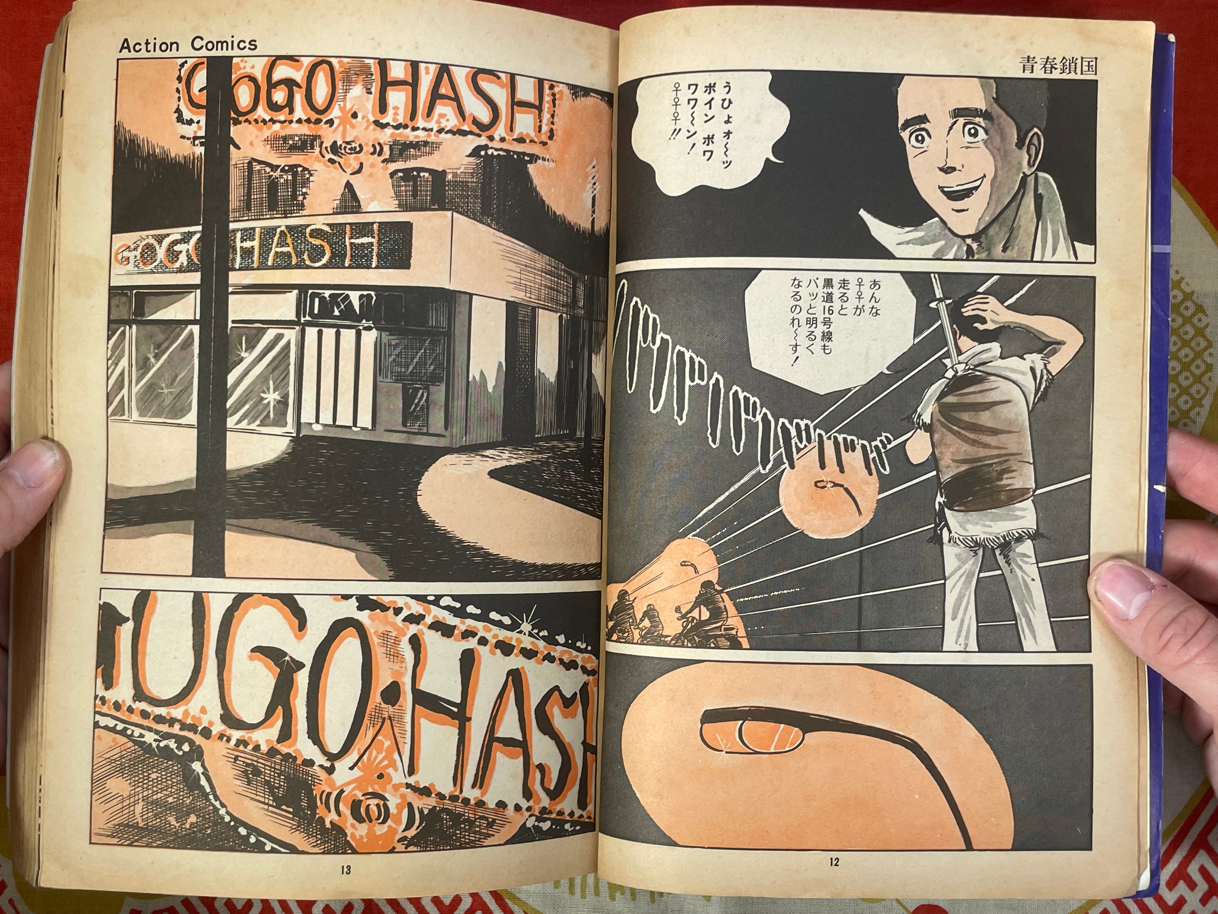 Action Comics: High School Delinquent Chronicle Vol. 5 by Koike Kazuo (1973/1/1)