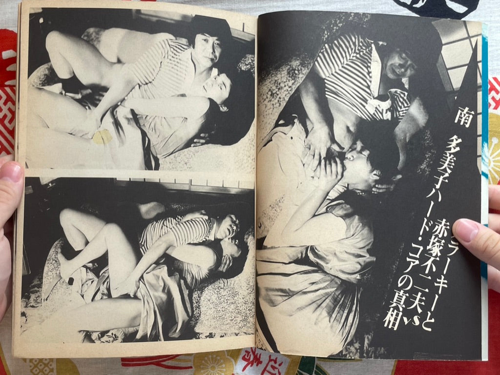 Truth of Rumor Magazine Extra Edition: Nobuyoshi Araki's Truth (1982)