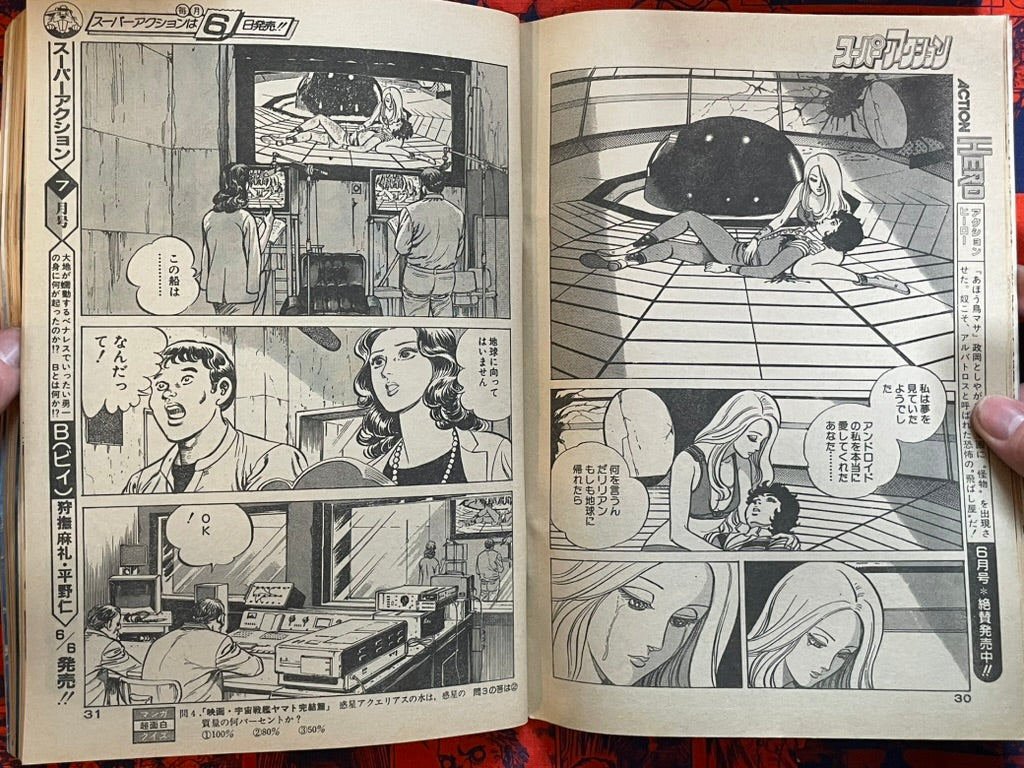 Weekly Super Action - First Issue feat. Otomo Genma Taisen Poster (6/1983) ^