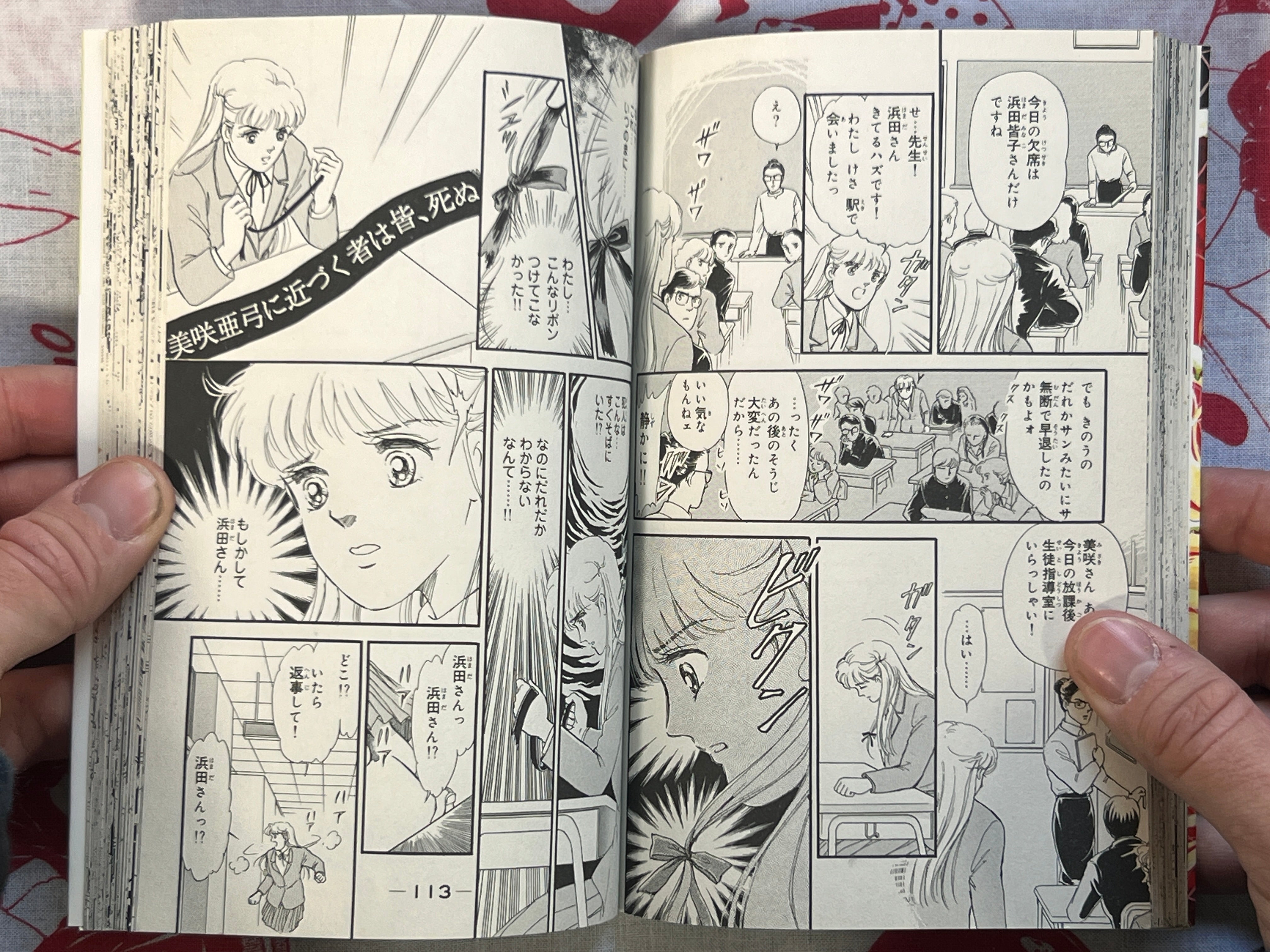 Breeding Ward by Seki Yoshimi (1993)