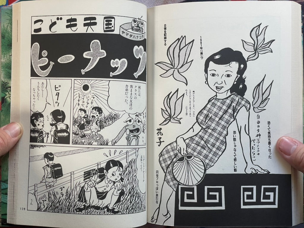 God's Cruel Trick (Revised Version) by Yamada Hanako (1995)