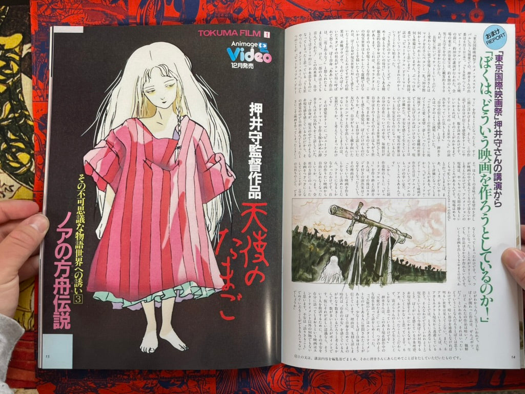 Animage Angel's Egg Special Issue by Yoshitaka Amano X Animage (2026)