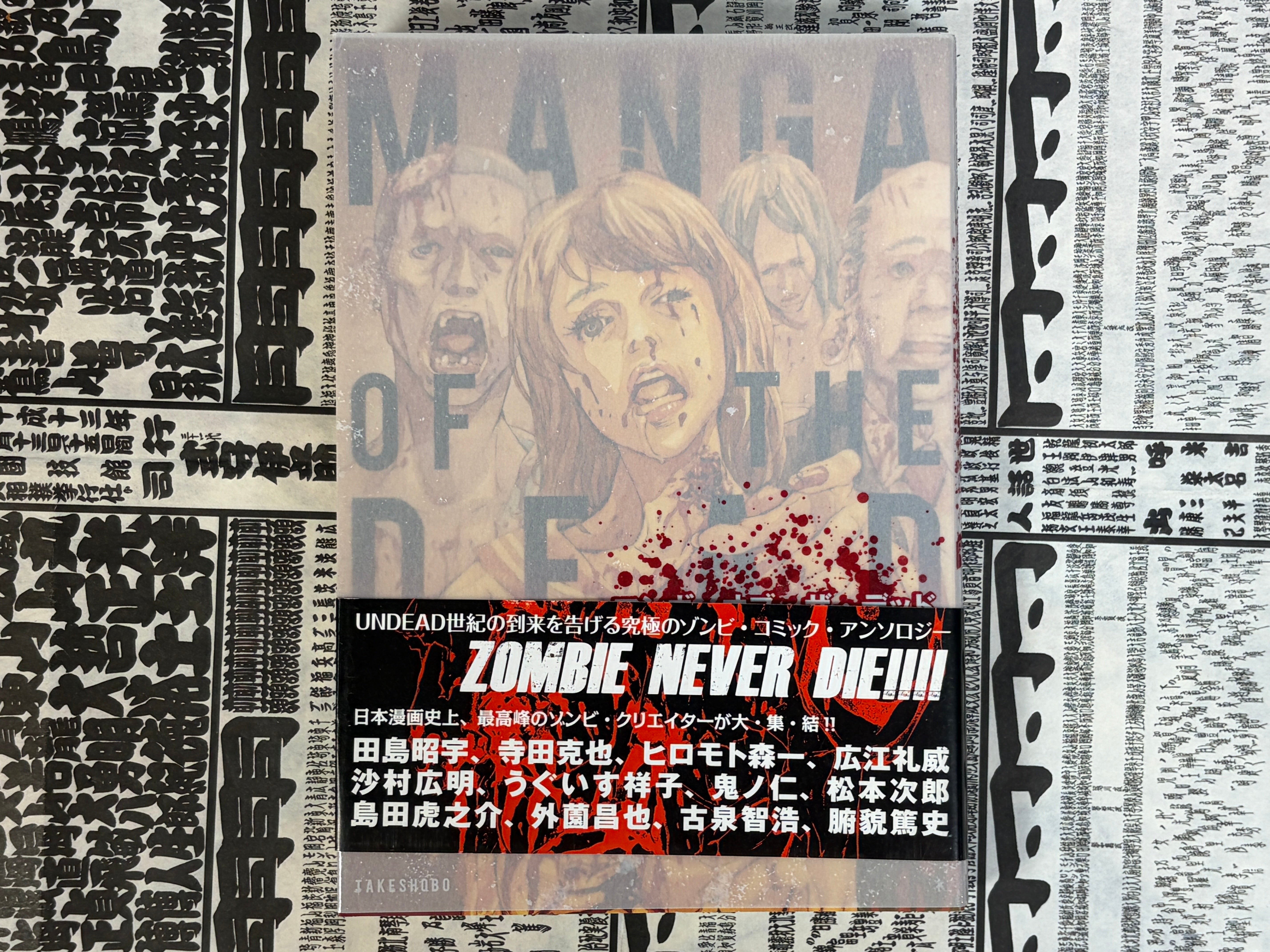 Manga of the Dead by Feat. Katsuya Terada, Shinichi Hiromoto, Hiroaki Samura, Jiro Matsumoto, and More! (2012)-thumbmail-1