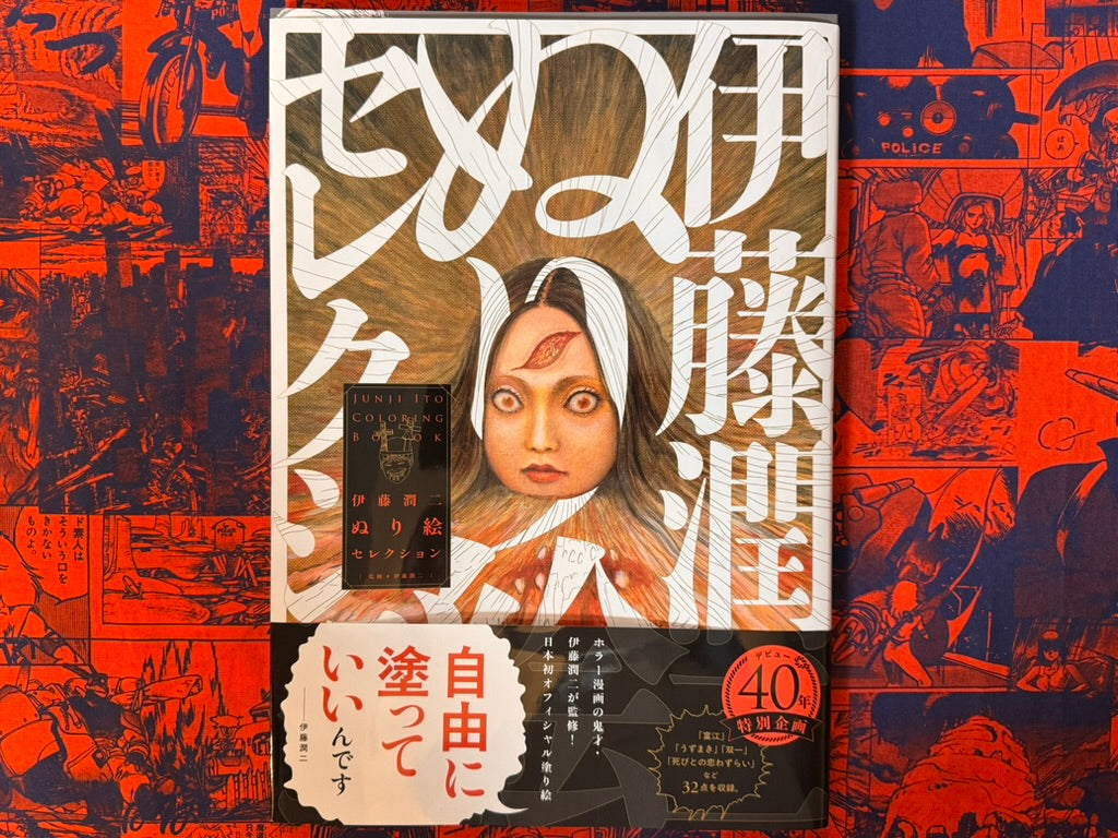 Junji Ito's 40th Anniversary Coloring Book Selection