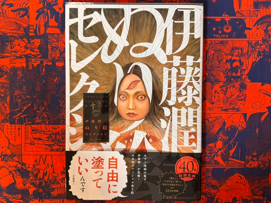 Junji Ito's 40th Anniversary Coloring Book Selection