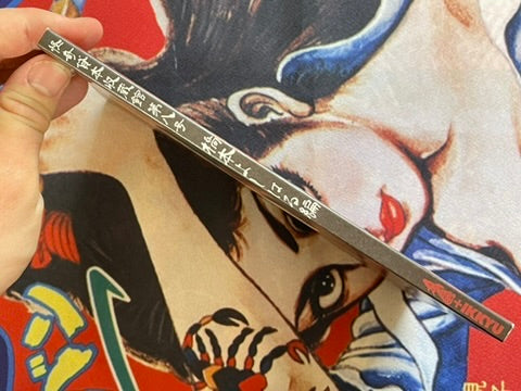 Mysterious Kashihon Treasure Trove Vol. 8: Hashimoto Yoshiharu Edition (2021)