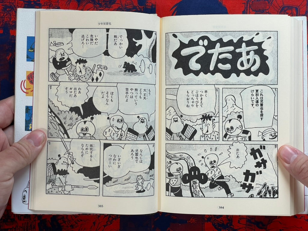 Sugiura Shigeru Manga Hall 2 - Hardcover (1993)