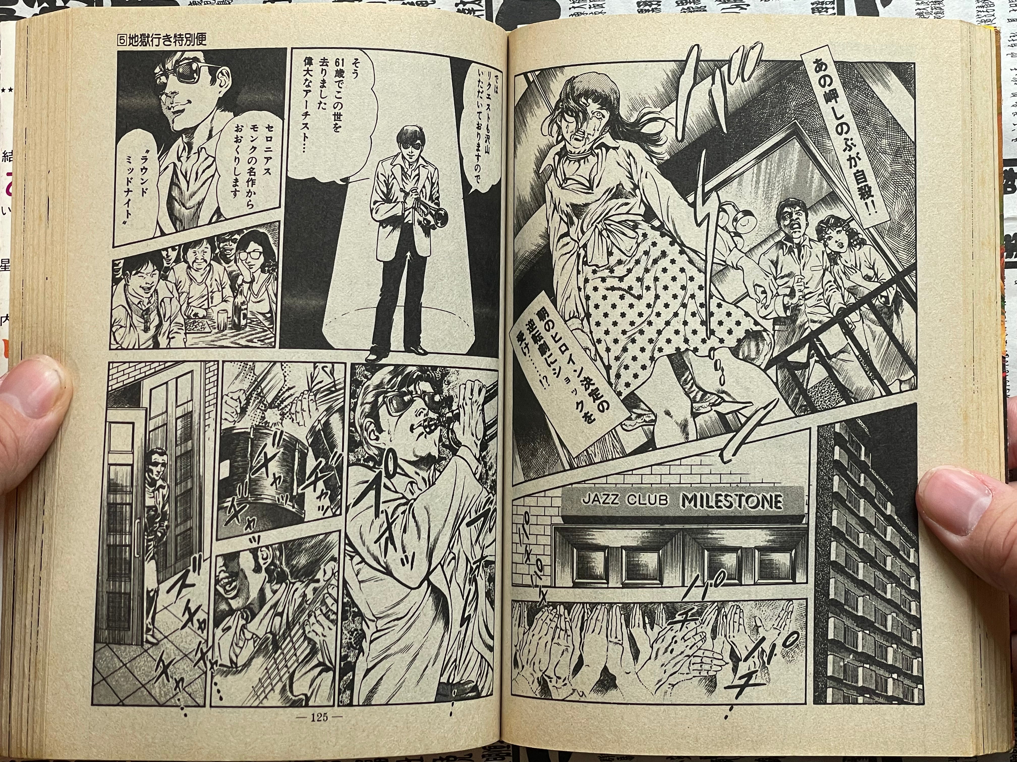 SIGNED The Evil Water Margin by Toshio Maeda (1983)-thumbmail-11