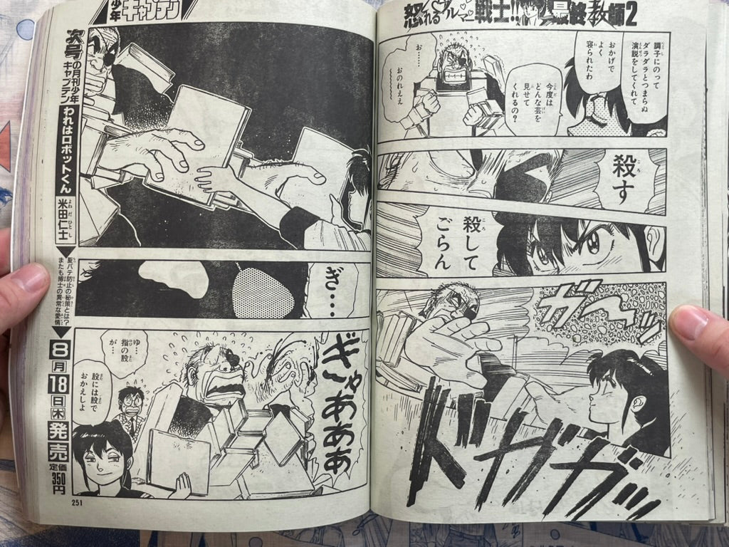 Monthly Shonen Captain (8/1988) - featuring Guyver