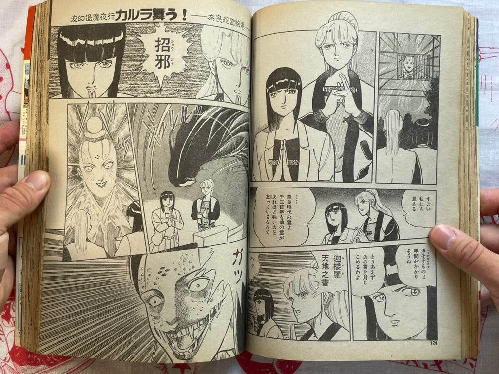 Karura Mau! Vol. 1 Halloween Magazine Special Edition by Nagakubo Takakazu (1987)