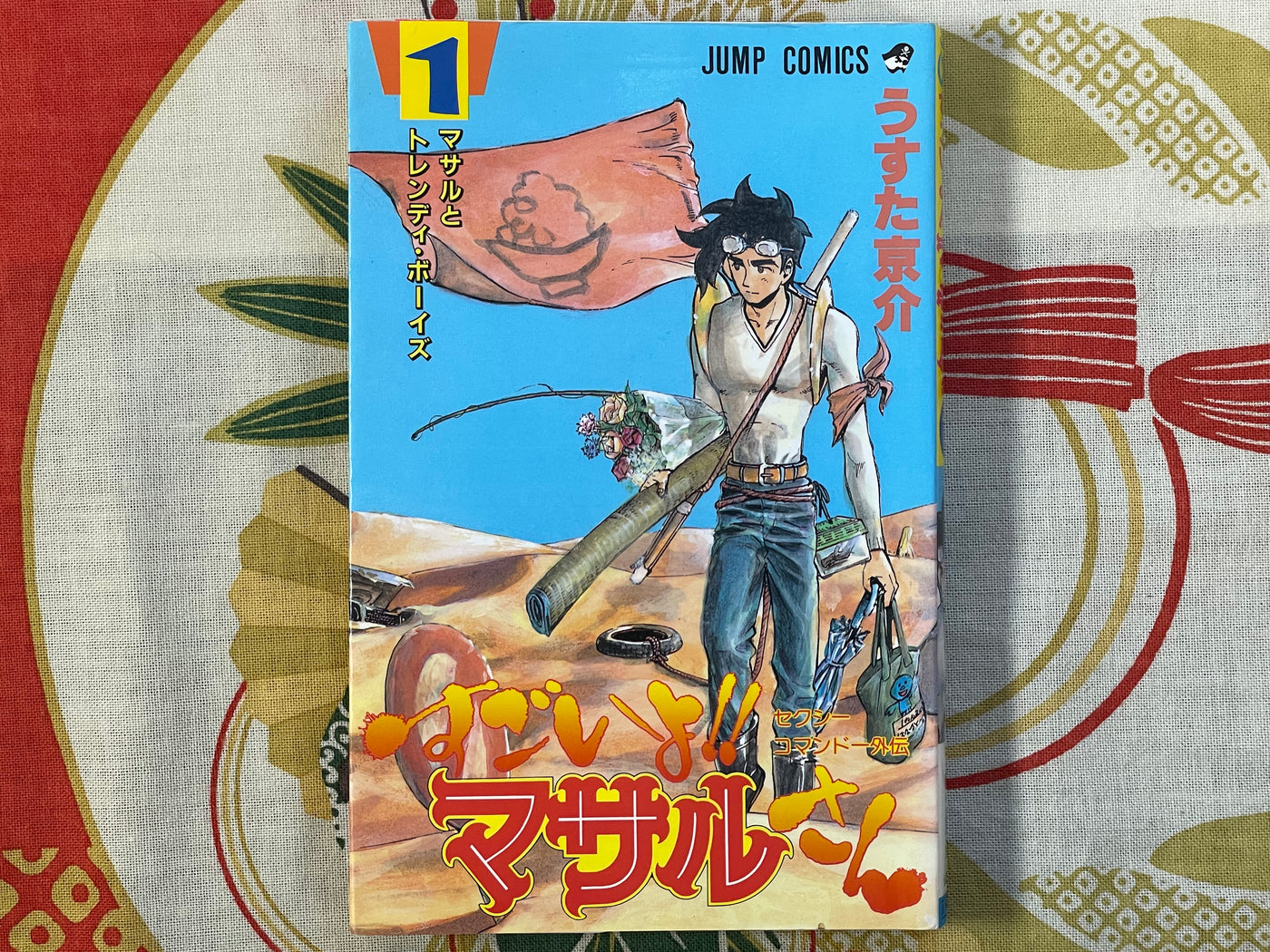 Sexy Commando Gaiden: Sugoiyo!! Masaru-san Vol. 1-7 by Usuta Kyosuke (1996)