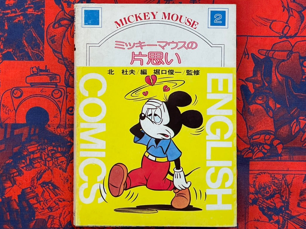 Mickey Mouse's Unrequited Love - Bunko Collection by Walt Disney, Kita Morio (1976)
