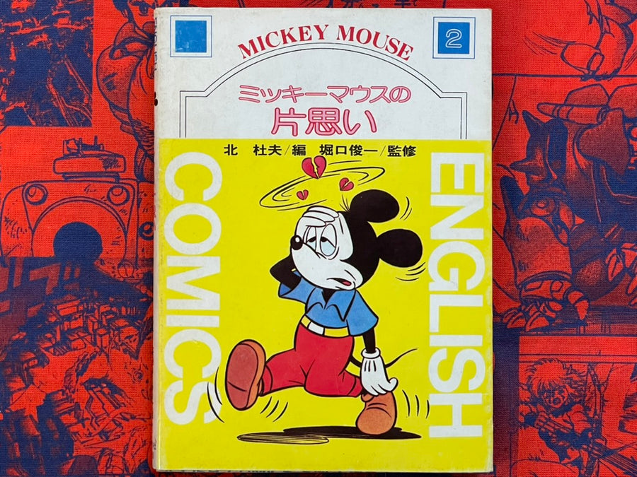 Mickey Mouse's Unrequited Love - Bunko Collection by Walt Disney, Kita Morio (1976)