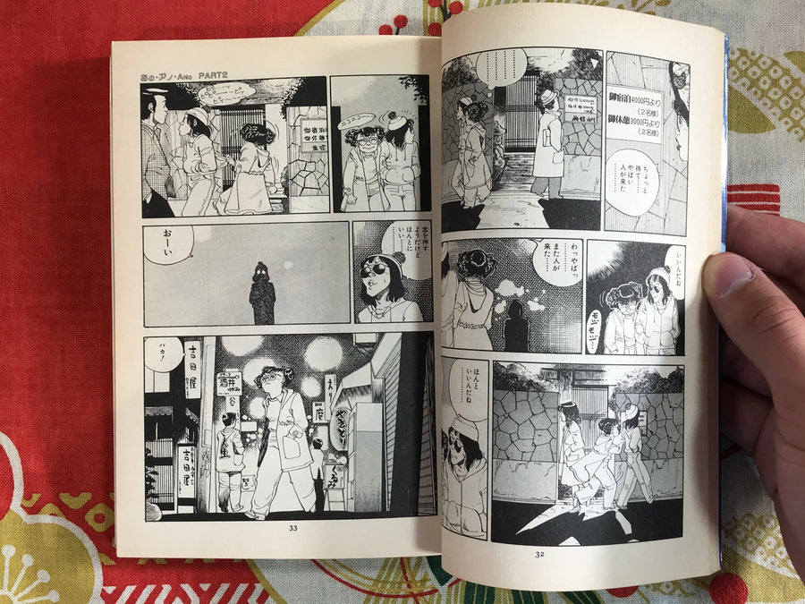 Eve's Delivery by Mamorumura Dai 4 Vol. Set (1982)