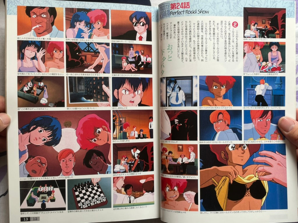 Dirty Pair: Animedia Magazine Edition (1986)
